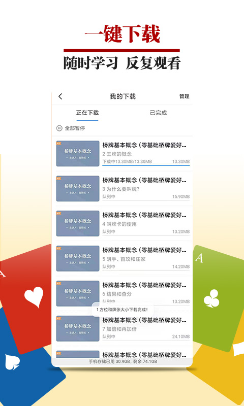 桥牌微学堂手机软件app截图