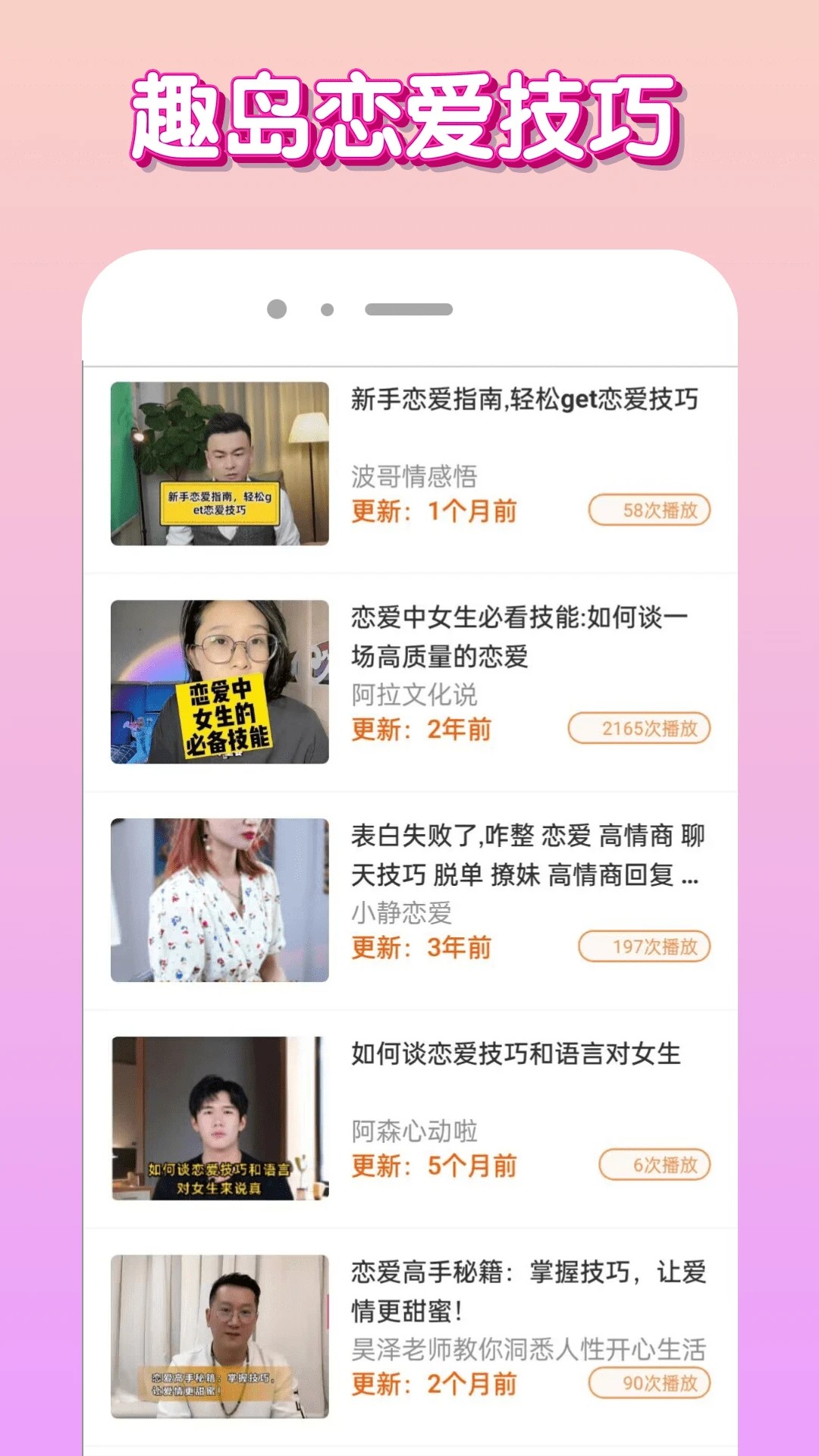 趣岛之恋手机软件app截图