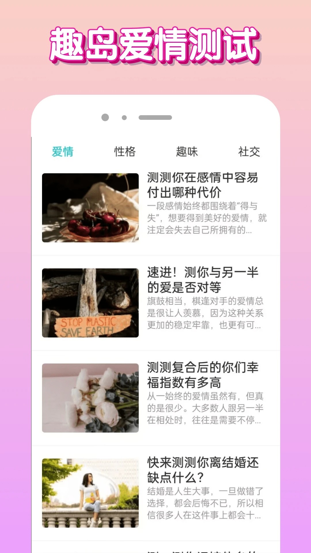 趣岛之恋手机软件app截图