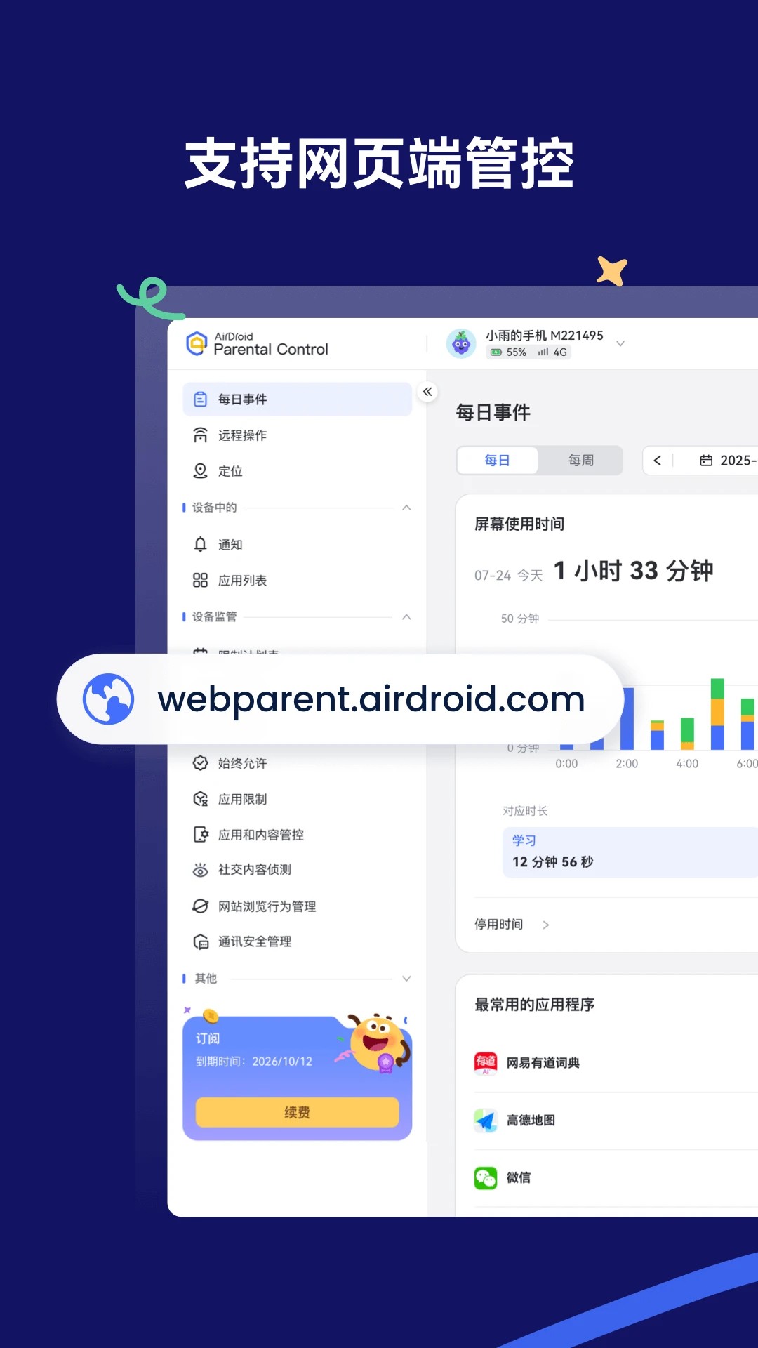 AirDroid Parental Control手机软件app截图
