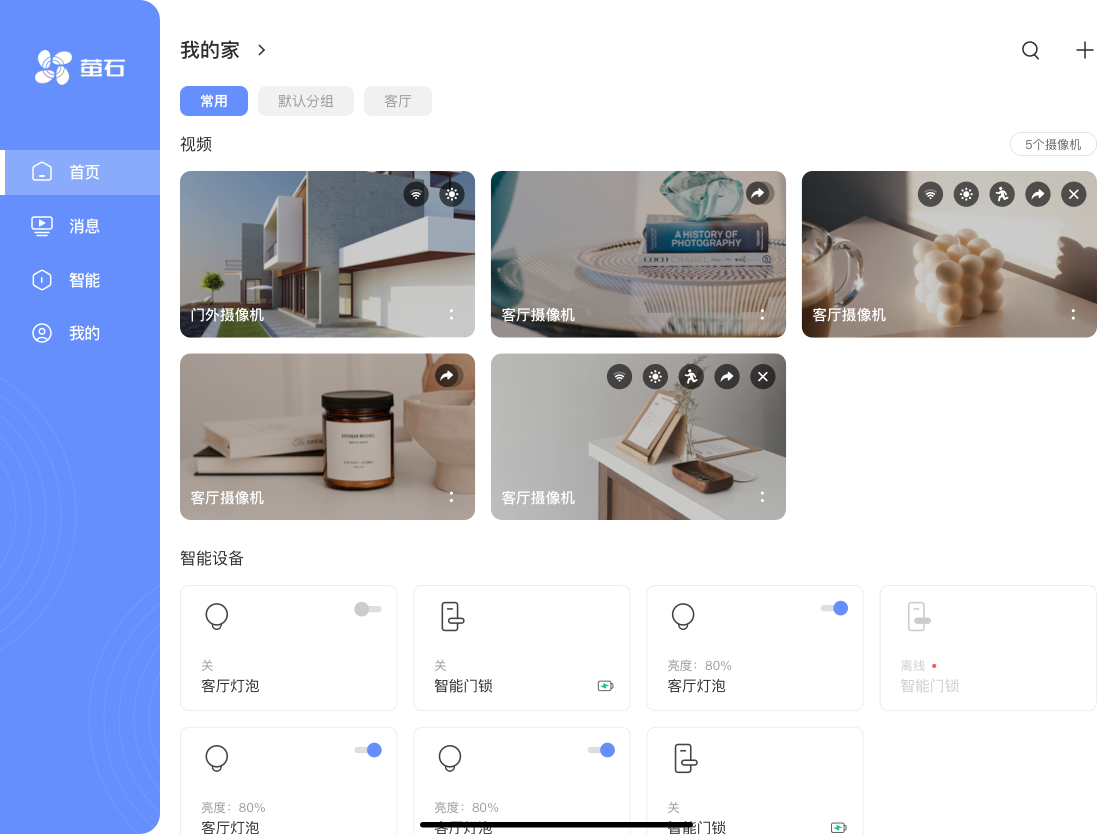 萤石云视频HD手机软件app截图