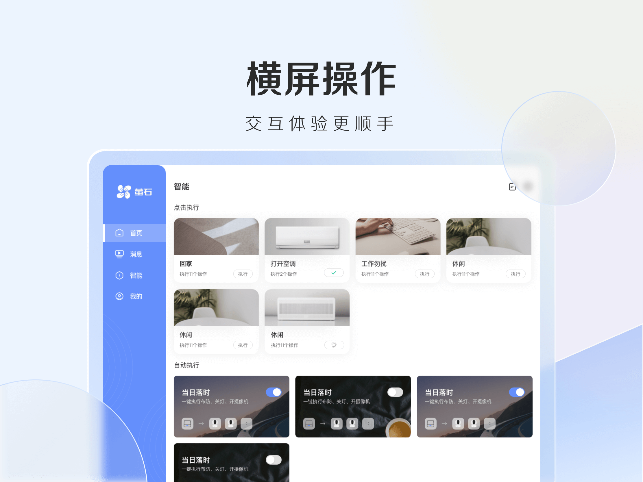 萤石云视频HD手机软件app截图