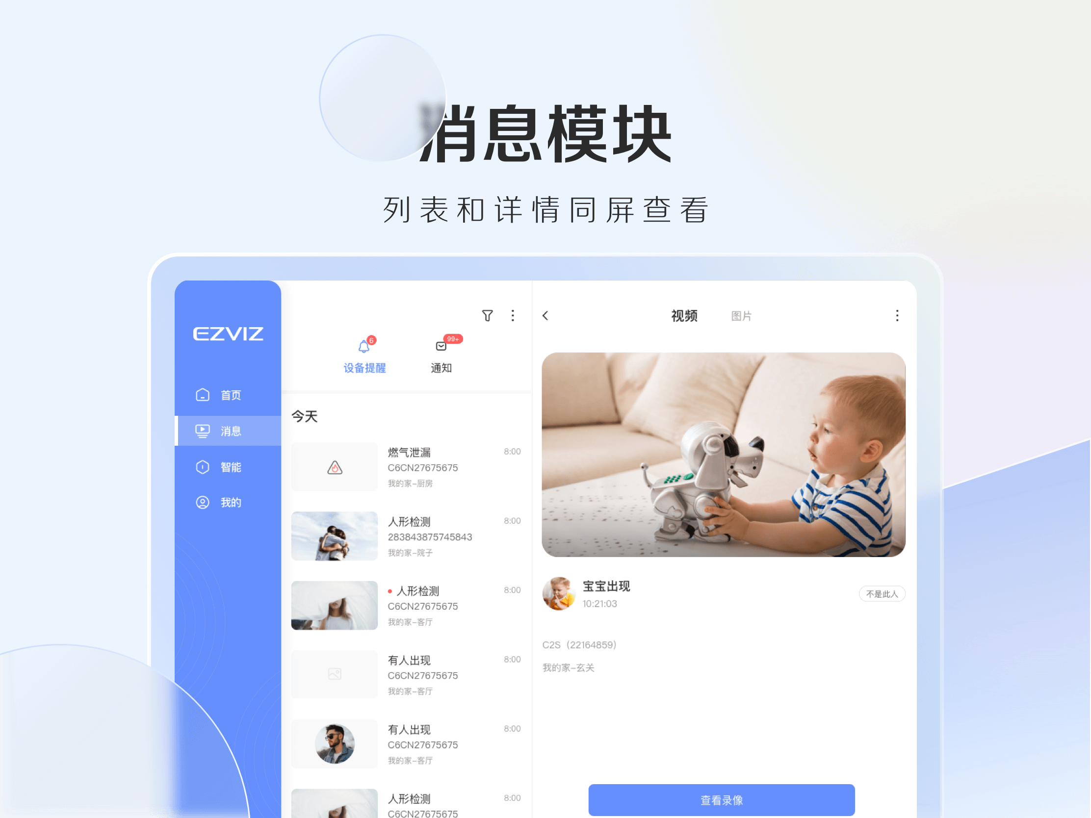 萤石云视频HD手机软件app截图