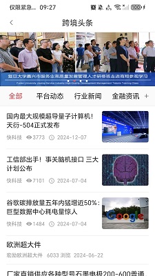 跨境宝手机软件app截图