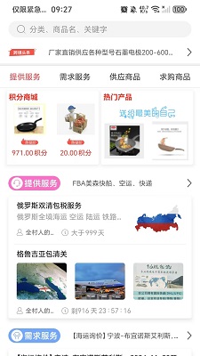 跨境宝手机软件app截图
