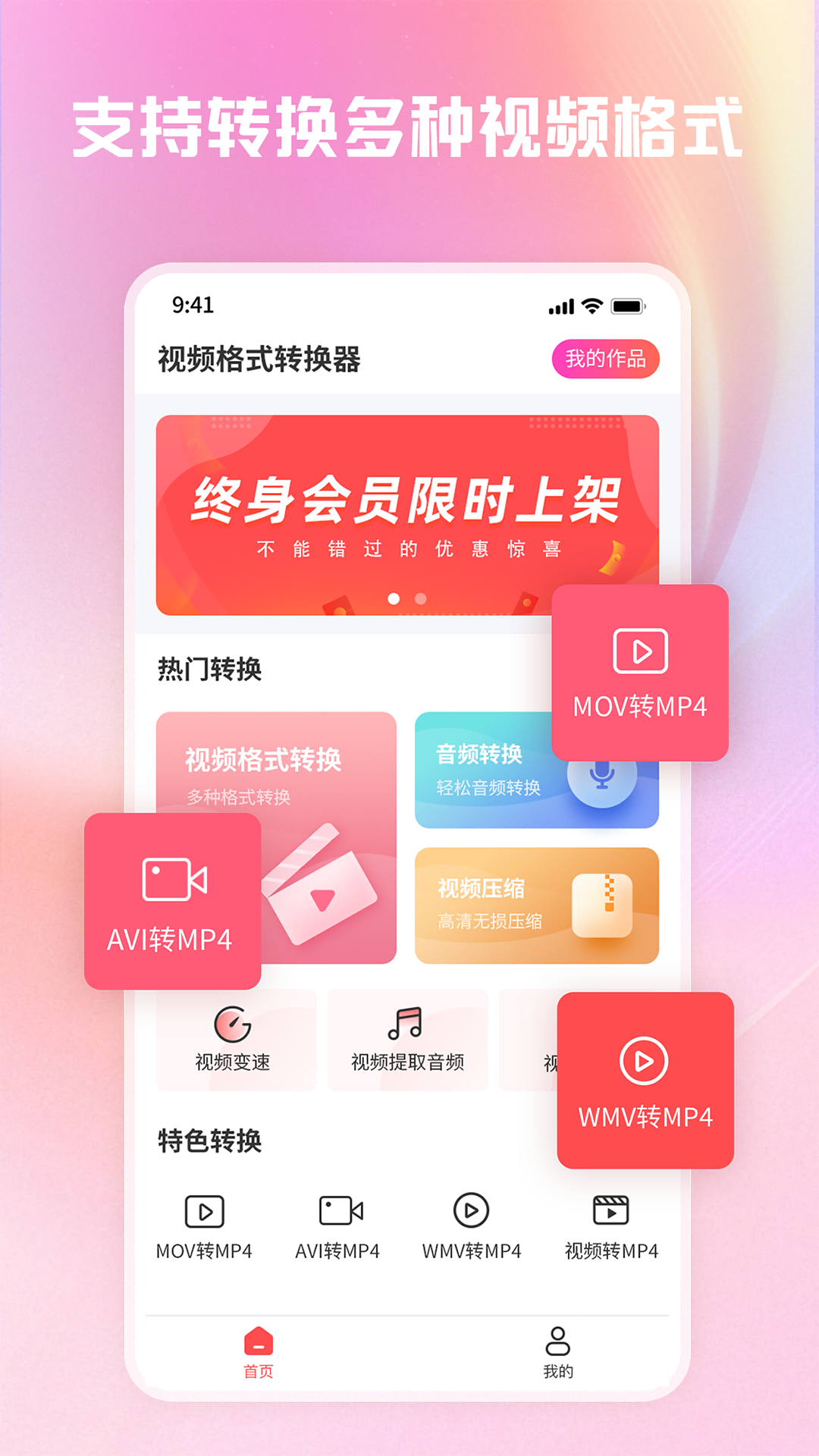 转转大师视频格式转换手机软件app截图
