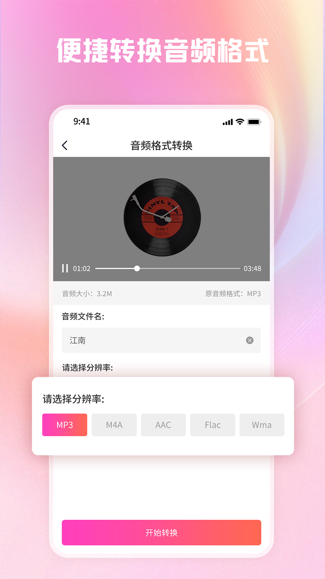 转转大师视频格式转换手机软件app截图