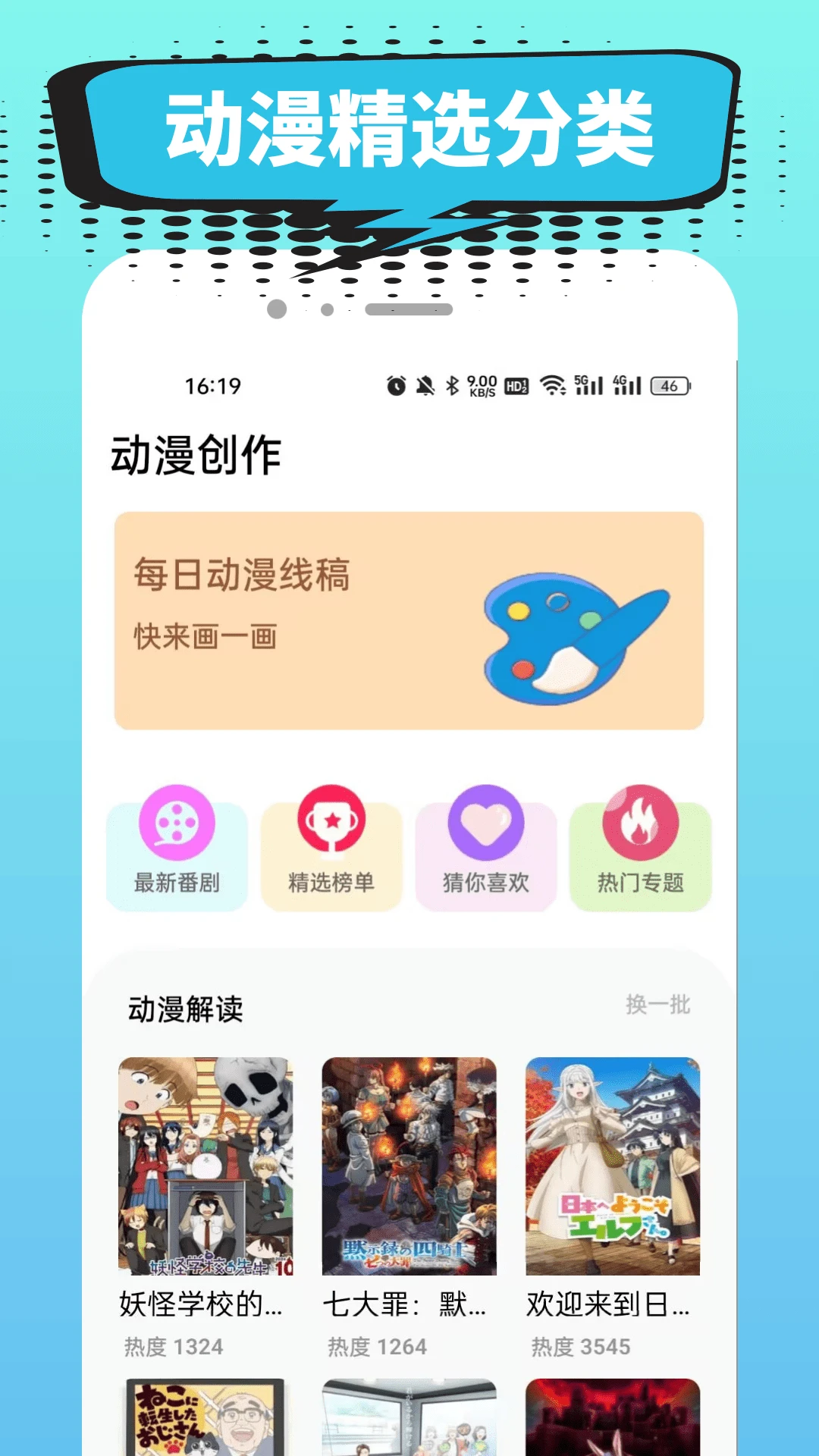 小肥羊漫画手机软件app截图