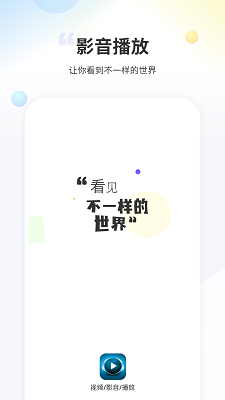 射手影音手机软件app截图