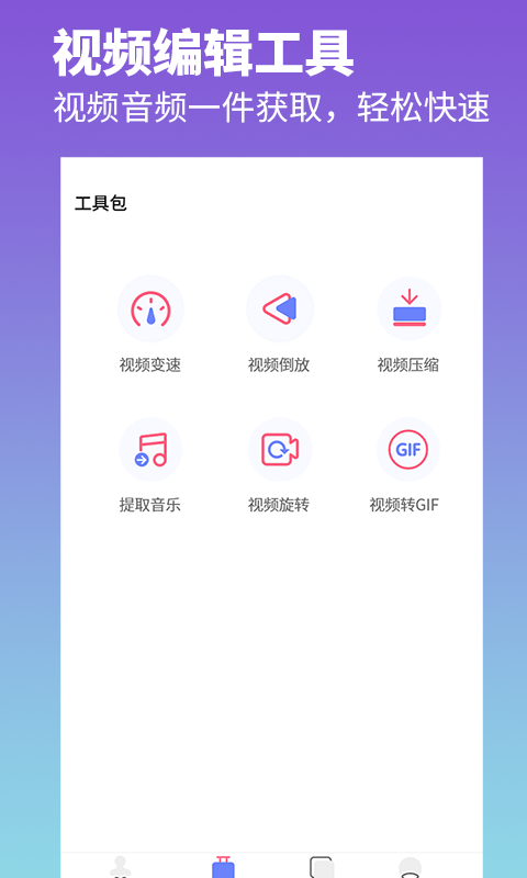 去水印照片视频手机软件app截图
