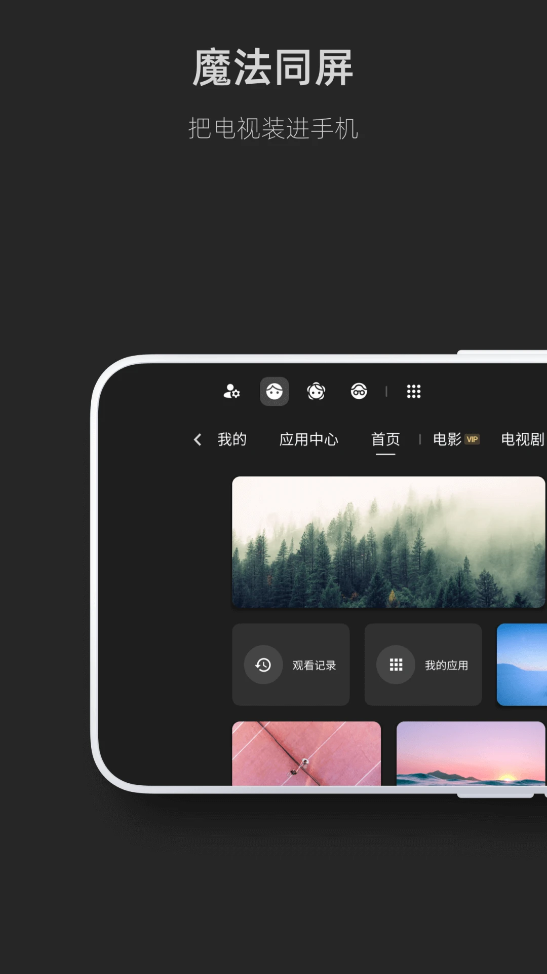 手机畅联手机软件app截图