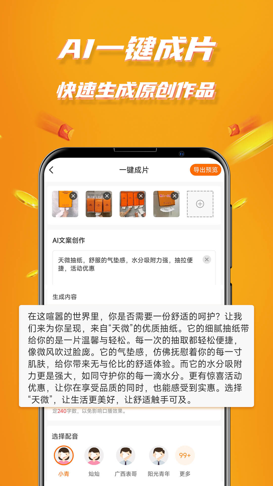 视频带货手机软件app截图