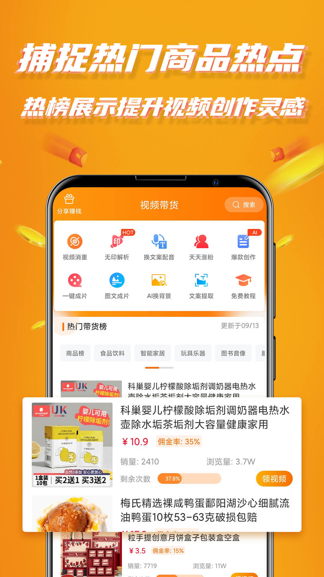 视频带货手机软件app截图