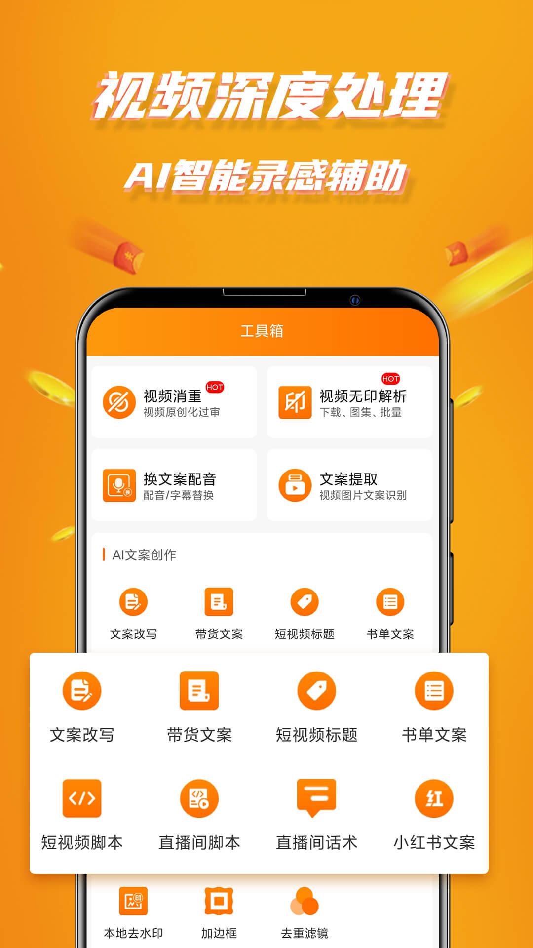 视频带货手机软件app截图