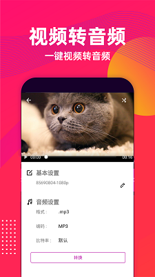 筱影音频提取手机软件app截图