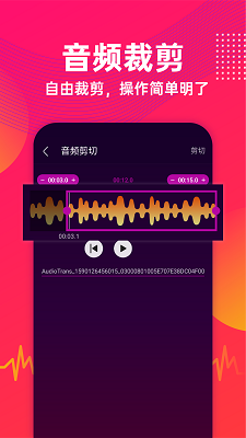 筱影音频提取手机软件app截图