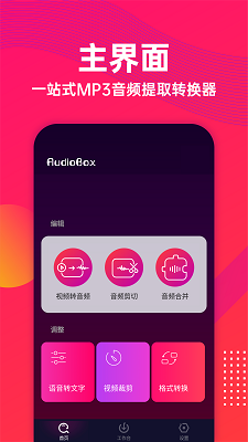 筱影音频提取手机软件app截图