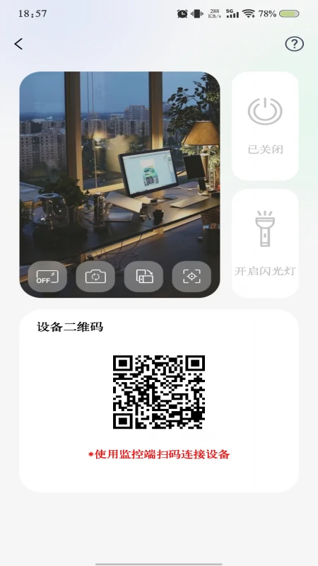 手机看家远程监控手机软件app截图