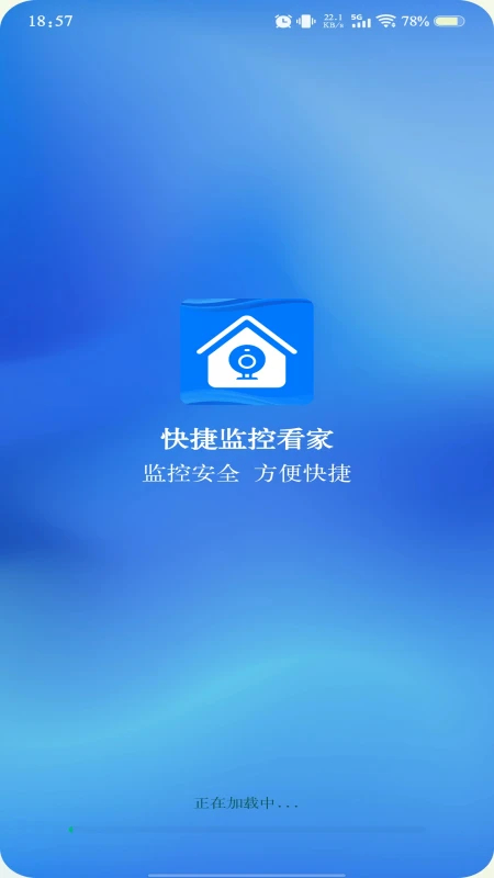 手机看家远程监控手机软件app截图