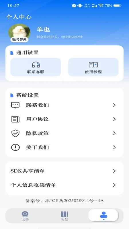 手机看家远程监控手机软件app截图