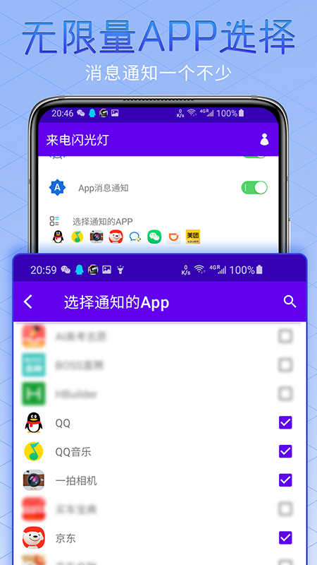 酷炫来电闪光灯手机软件app截图