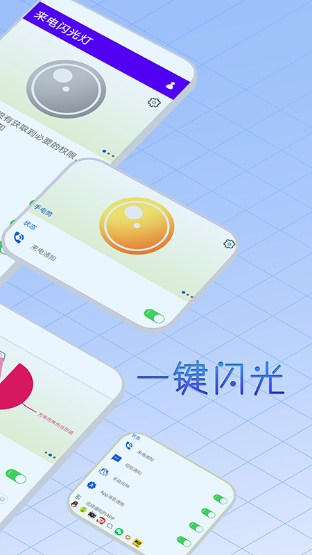 酷炫来电闪光灯手机软件app截图