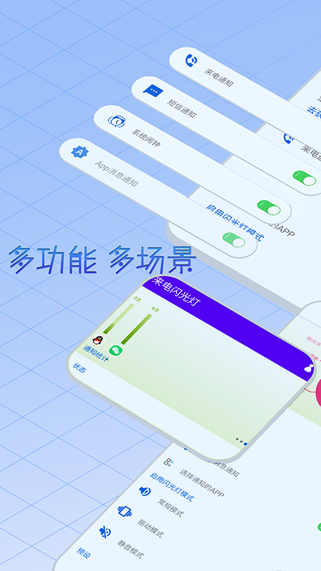 酷炫来电闪光灯手机软件app截图