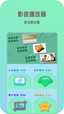 快影音播放器手机软件app截图 快影音播放器手机软件app截图