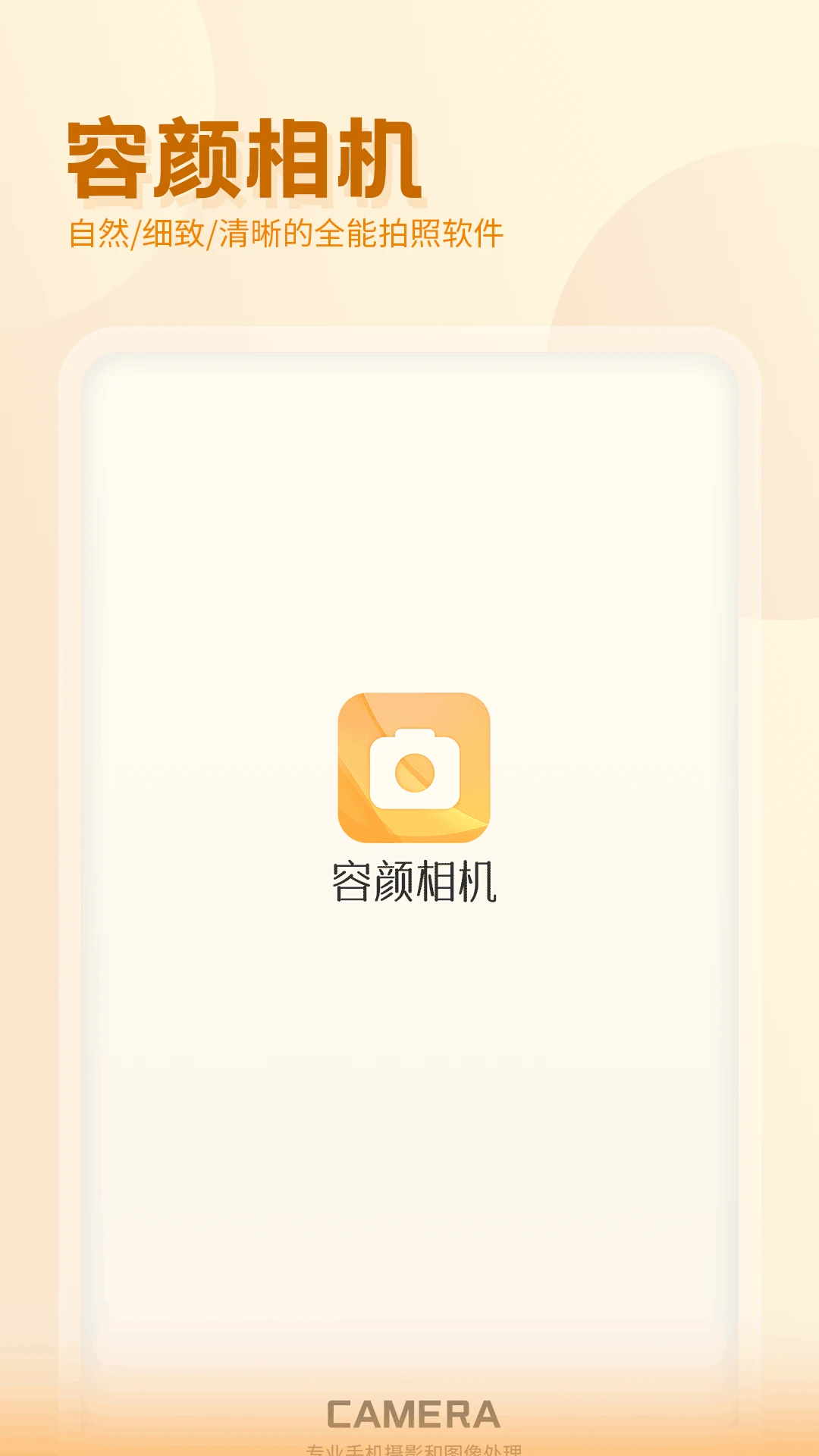 小萌相机 官方版手机软件app截图