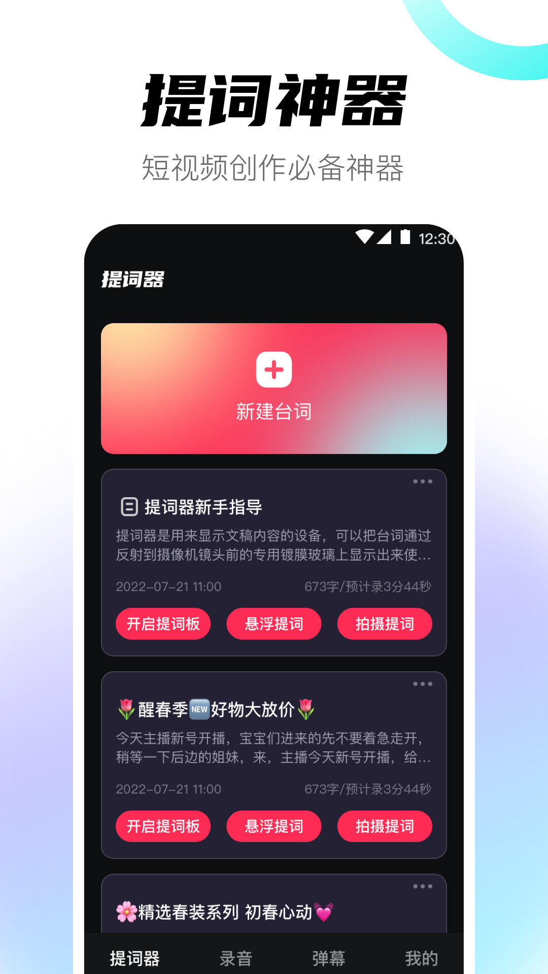 视频提词器手机软件app截图