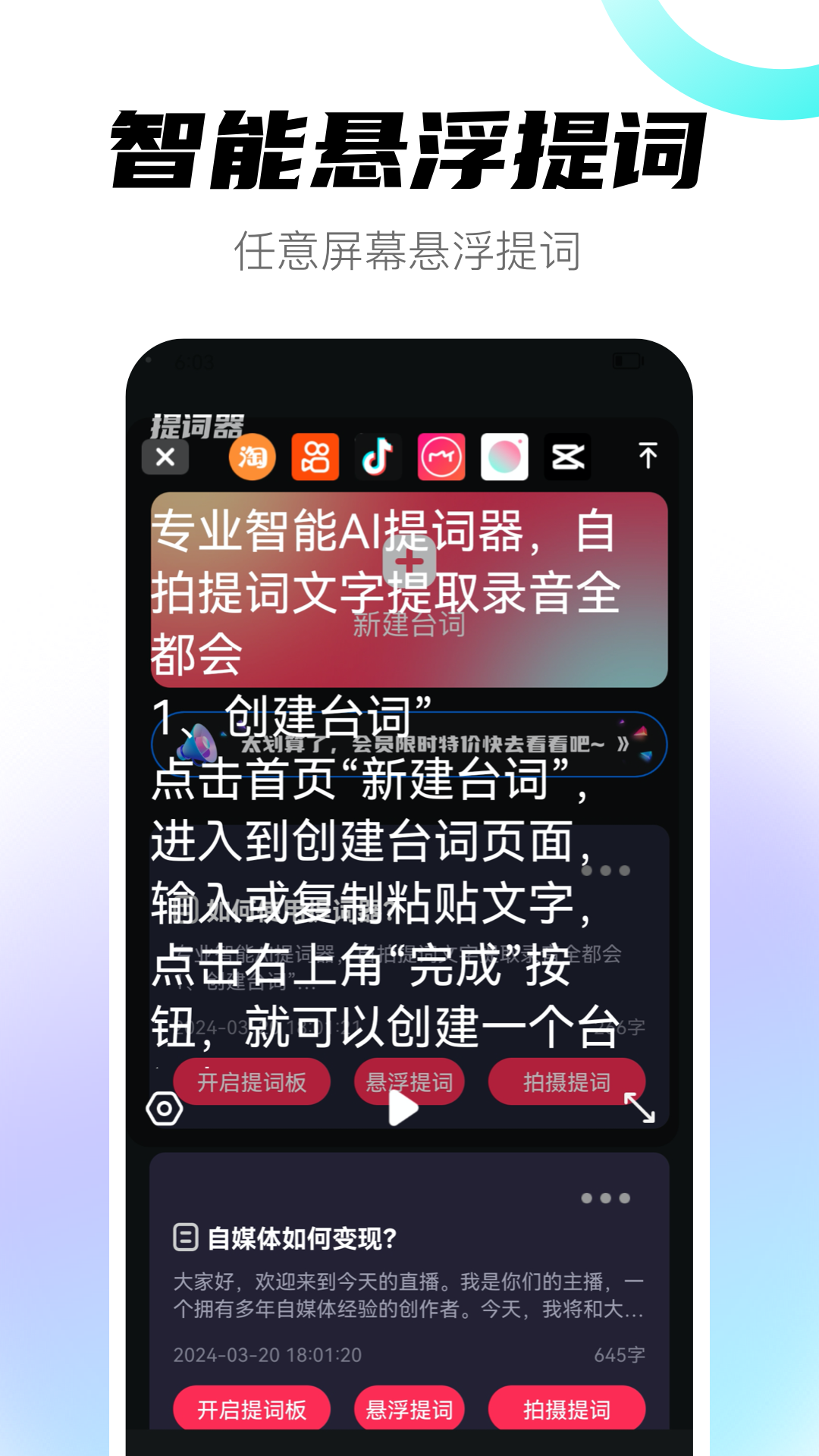 视频提词器手机软件app截图