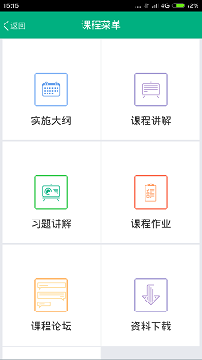 青书西交手机软件app截图