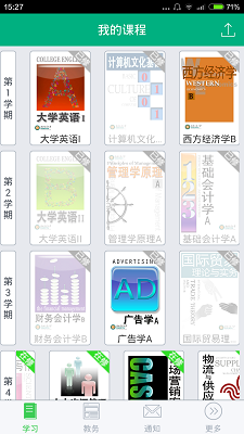 青书西交手机软件app截图