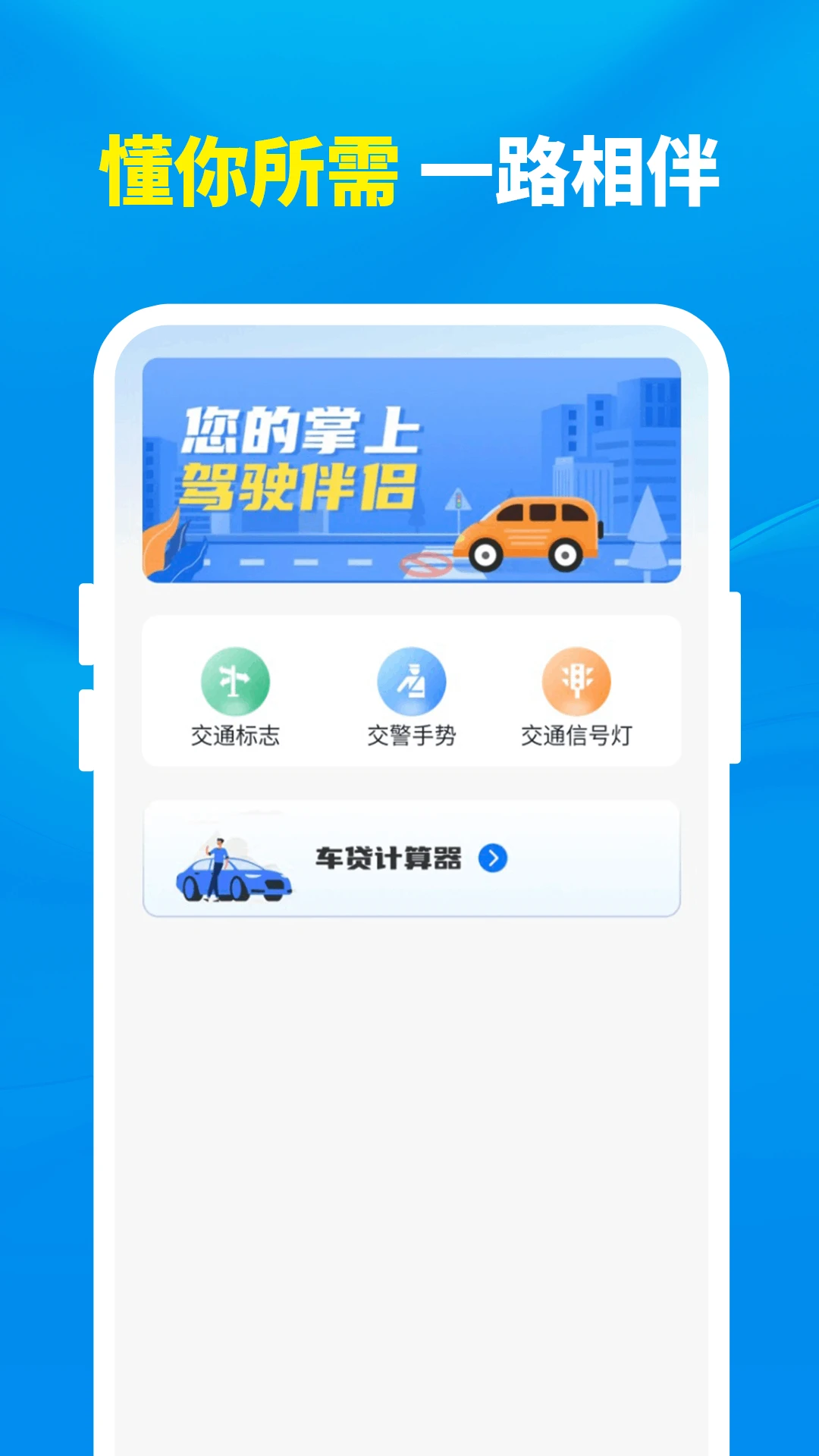 车机互联智能Car手机软件app截图