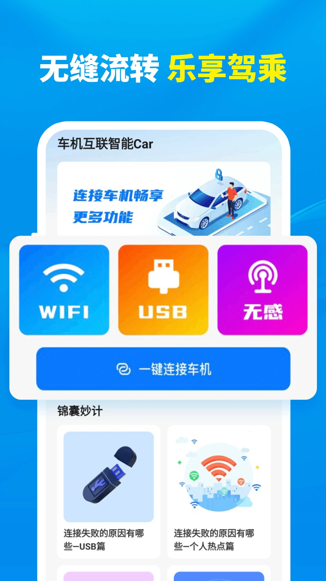 车机互联智能Car手机软件app截图