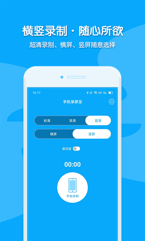 视频录制手机软件app截图