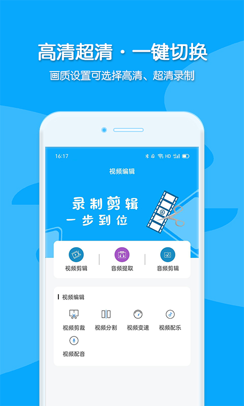 视频录制手机软件app截图