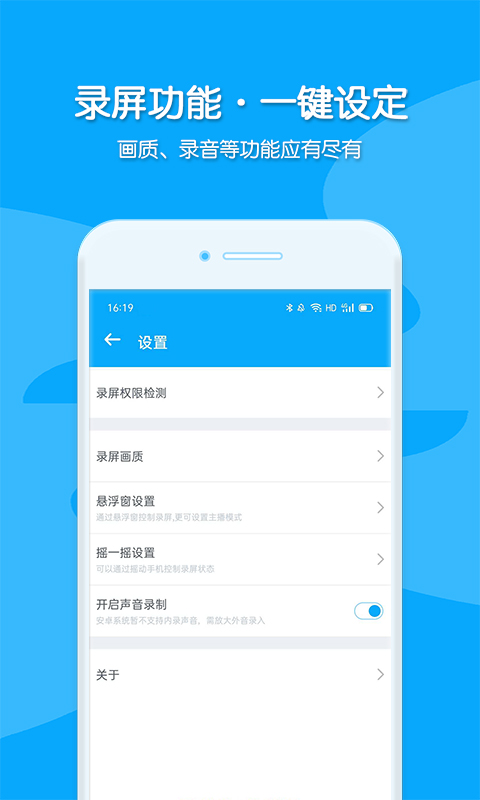 视频录制手机软件app截图