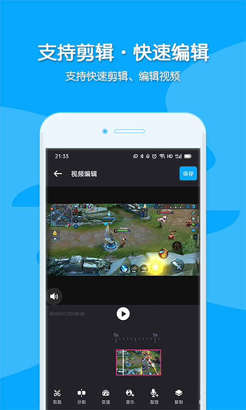 视频录制手机软件app截图