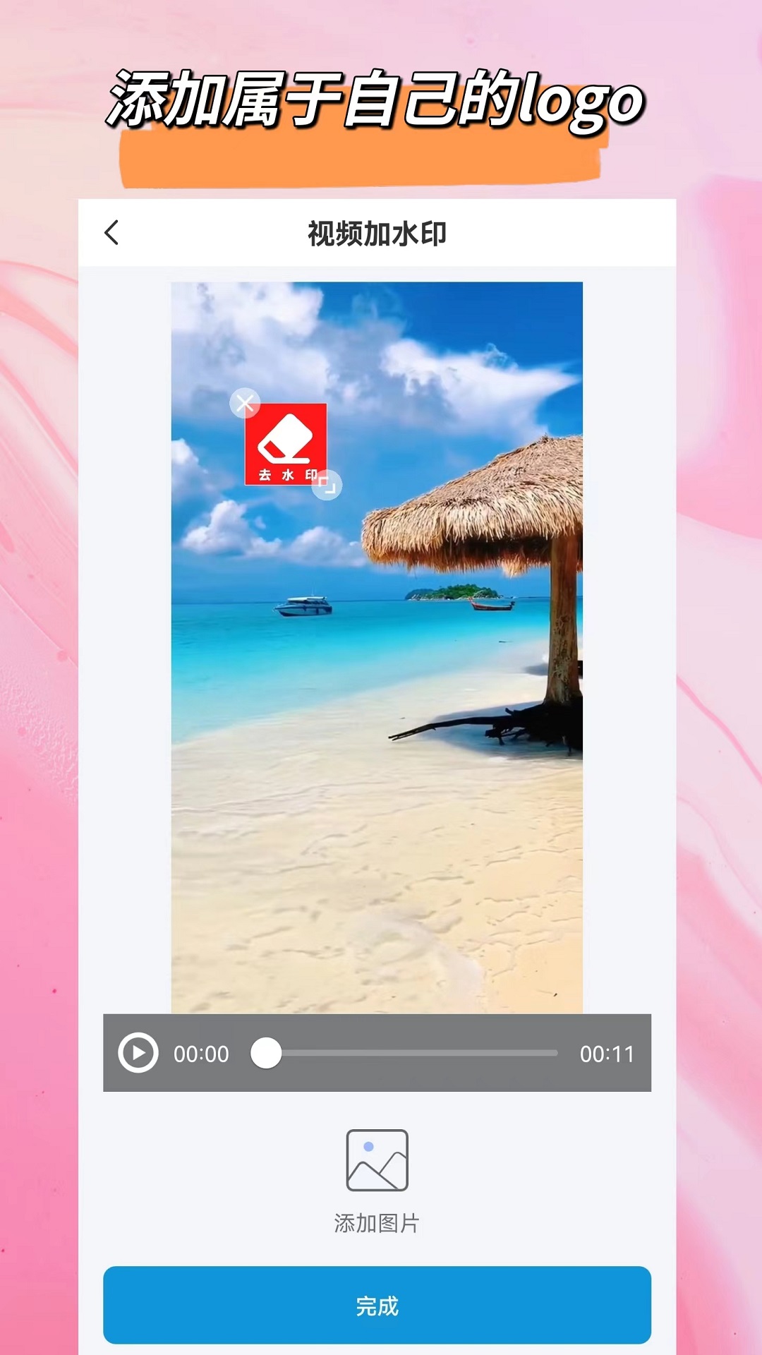 视频去除水印 最新版手机软件app截图