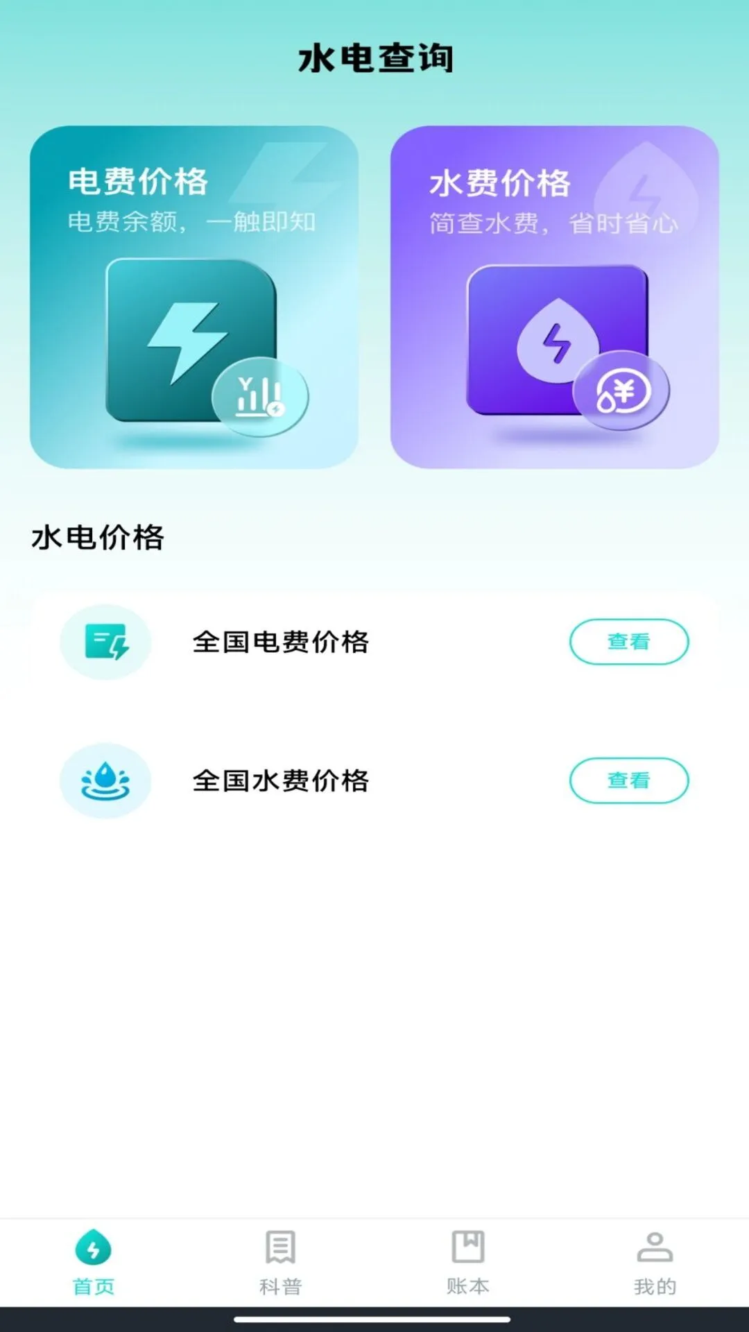 生活缴费快算手机软件app截图