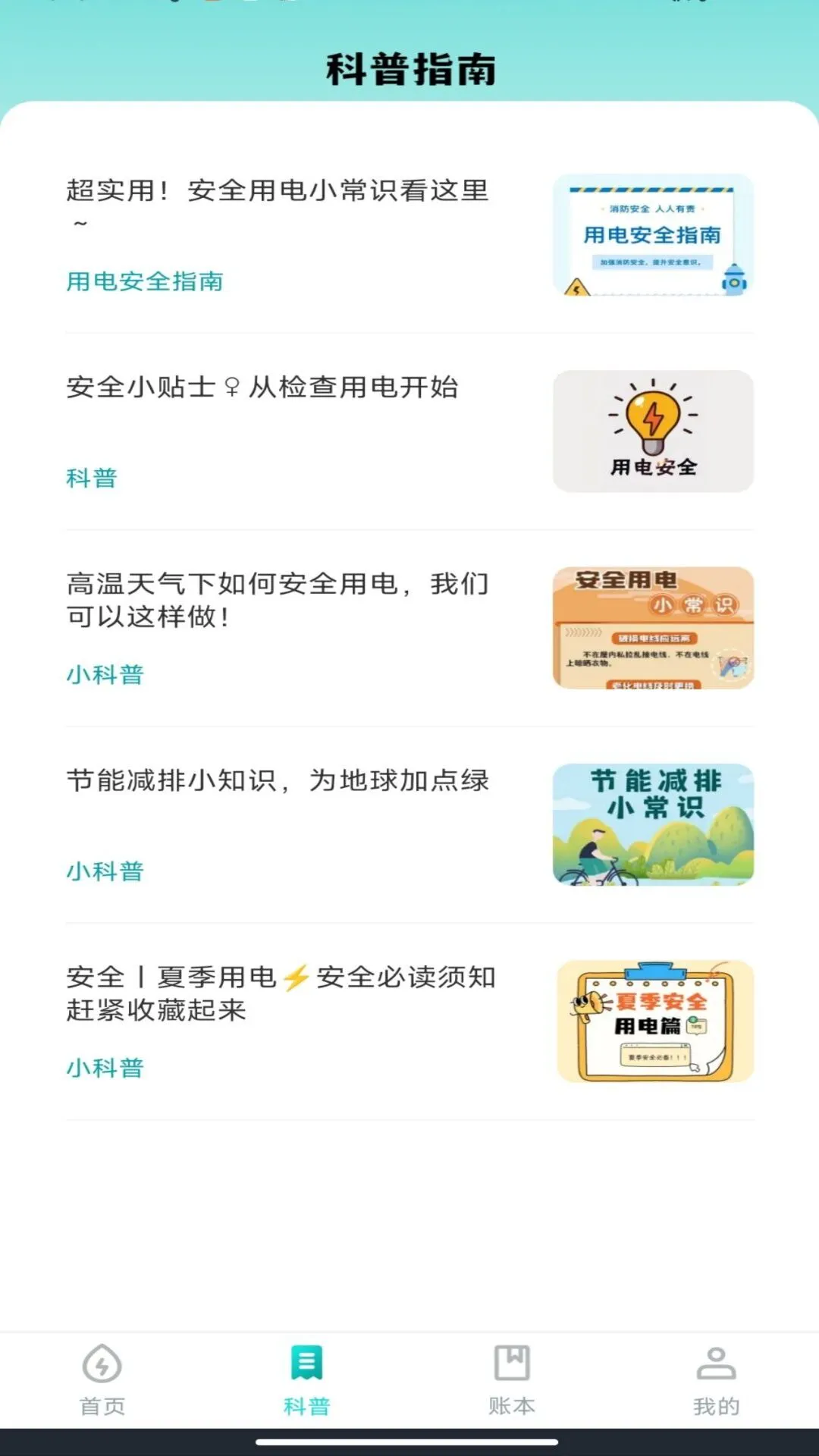 生活缴费快算手机软件app截图