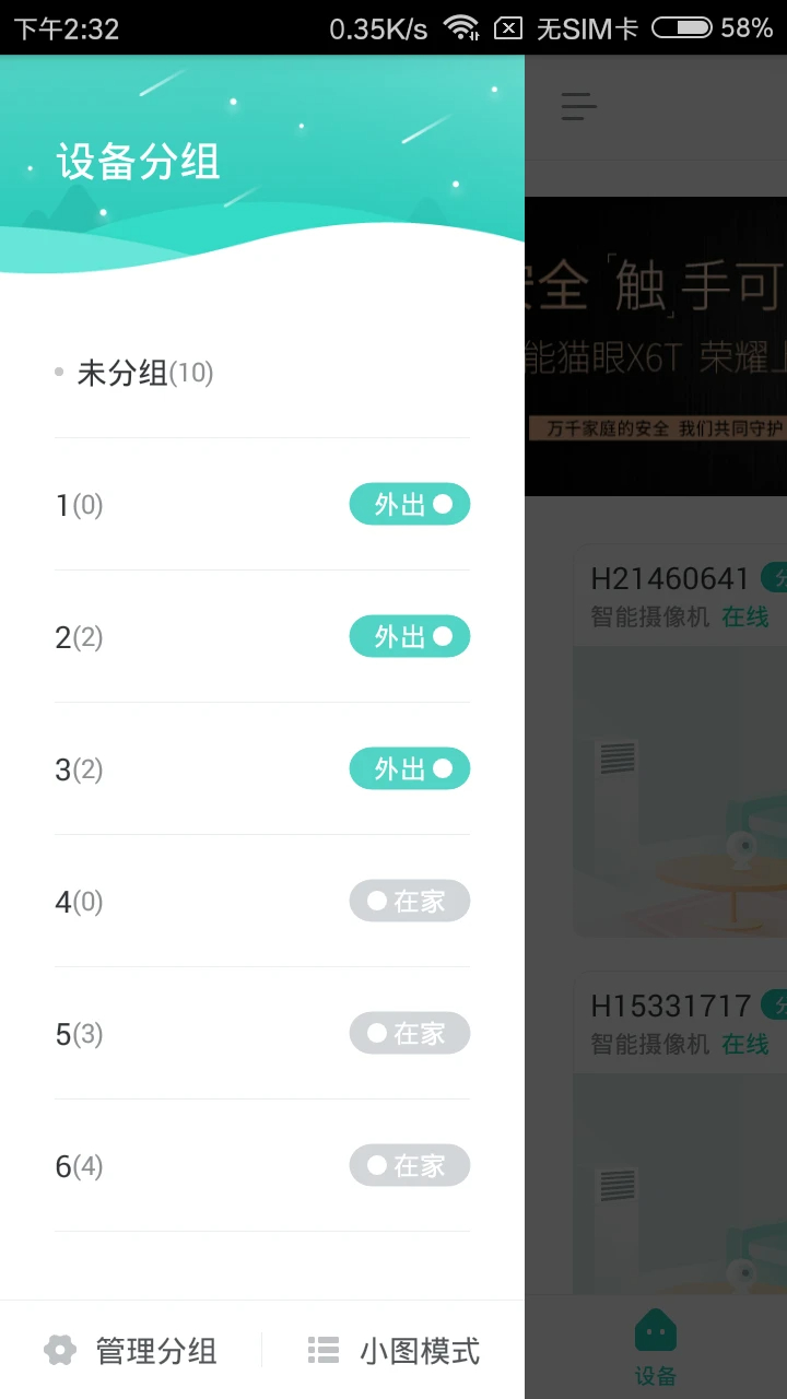 小维智慧家庭手机软件app截图