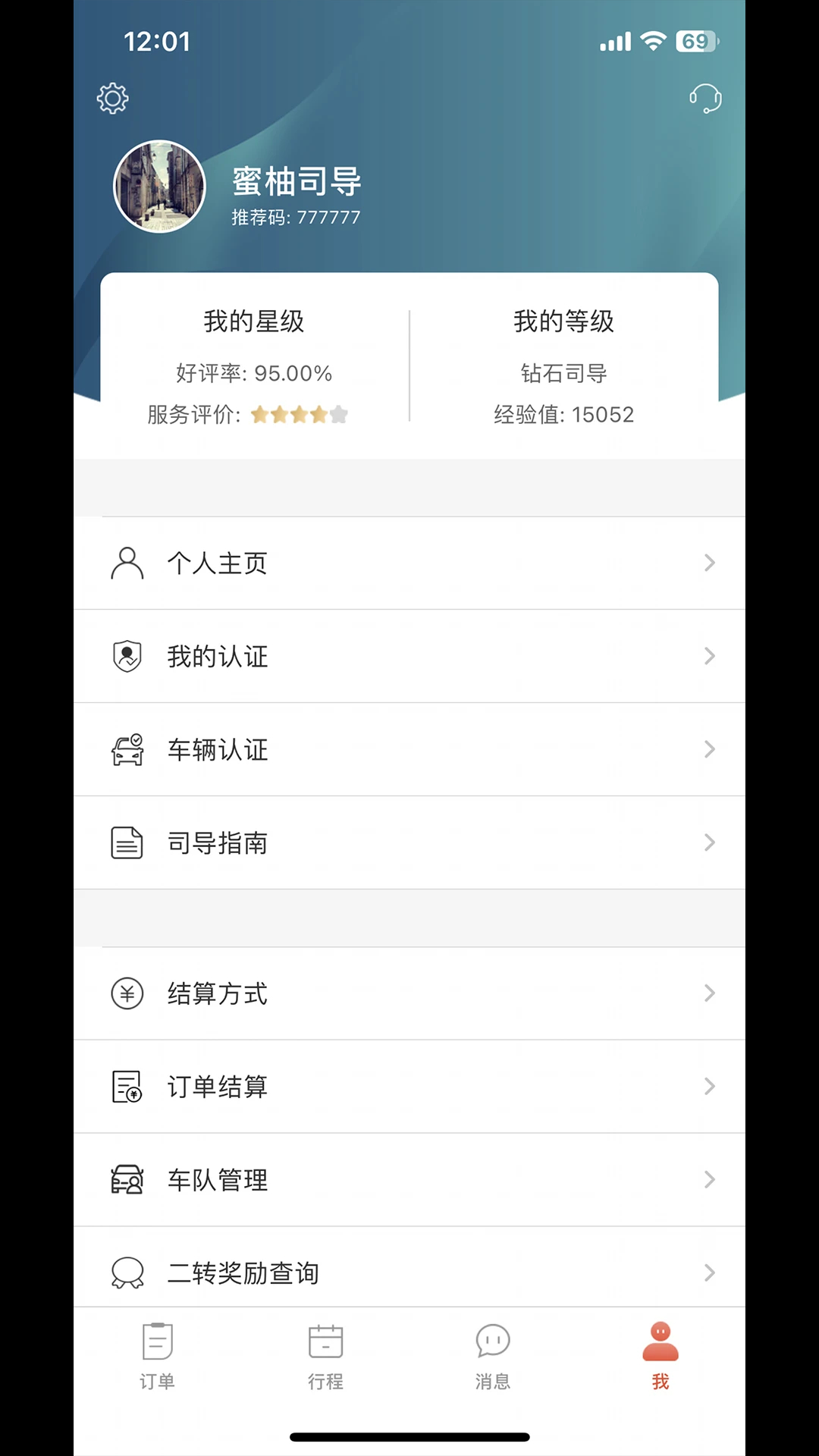 蜜柚旅行司导手机软件app截图