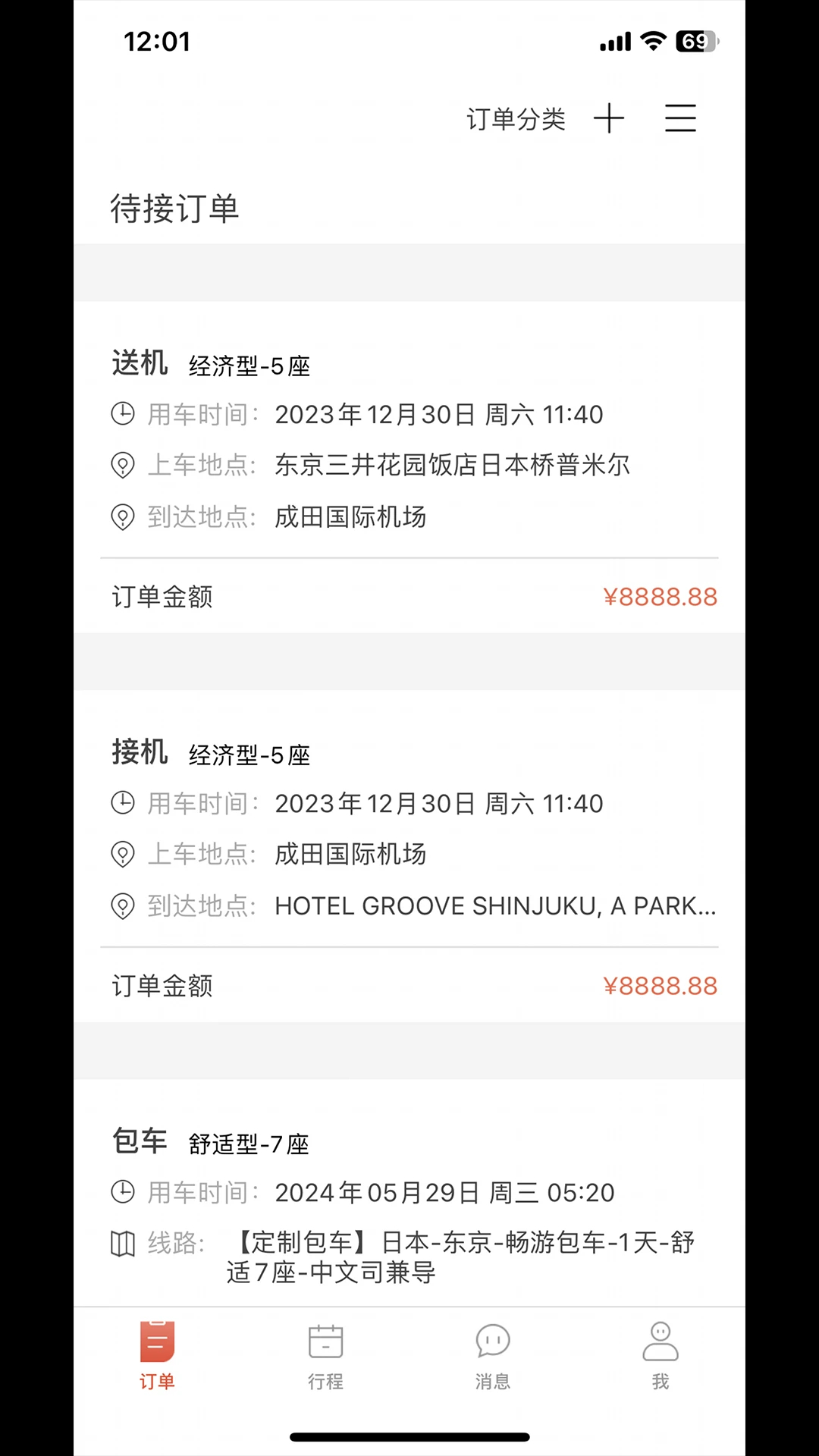 蜜柚旅行司导手机软件app截图