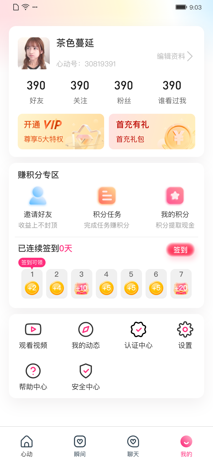 小心动手机软件app截图