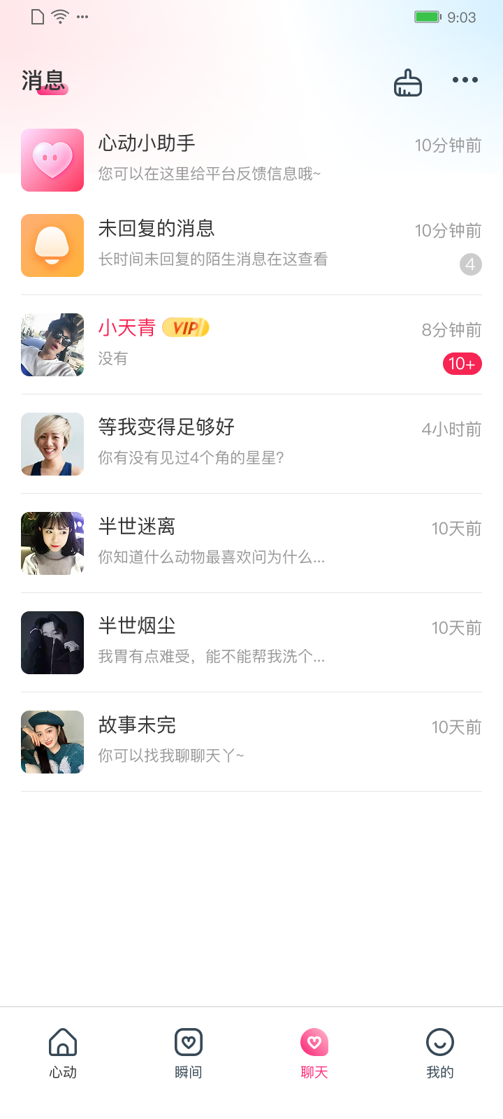 小心动手机软件app截图