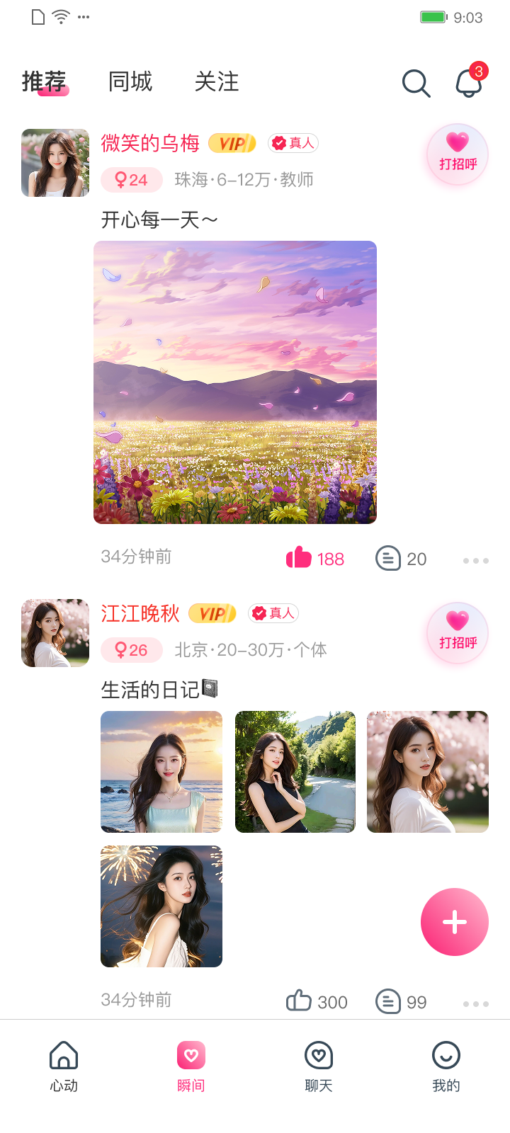 小心动手机软件app截图