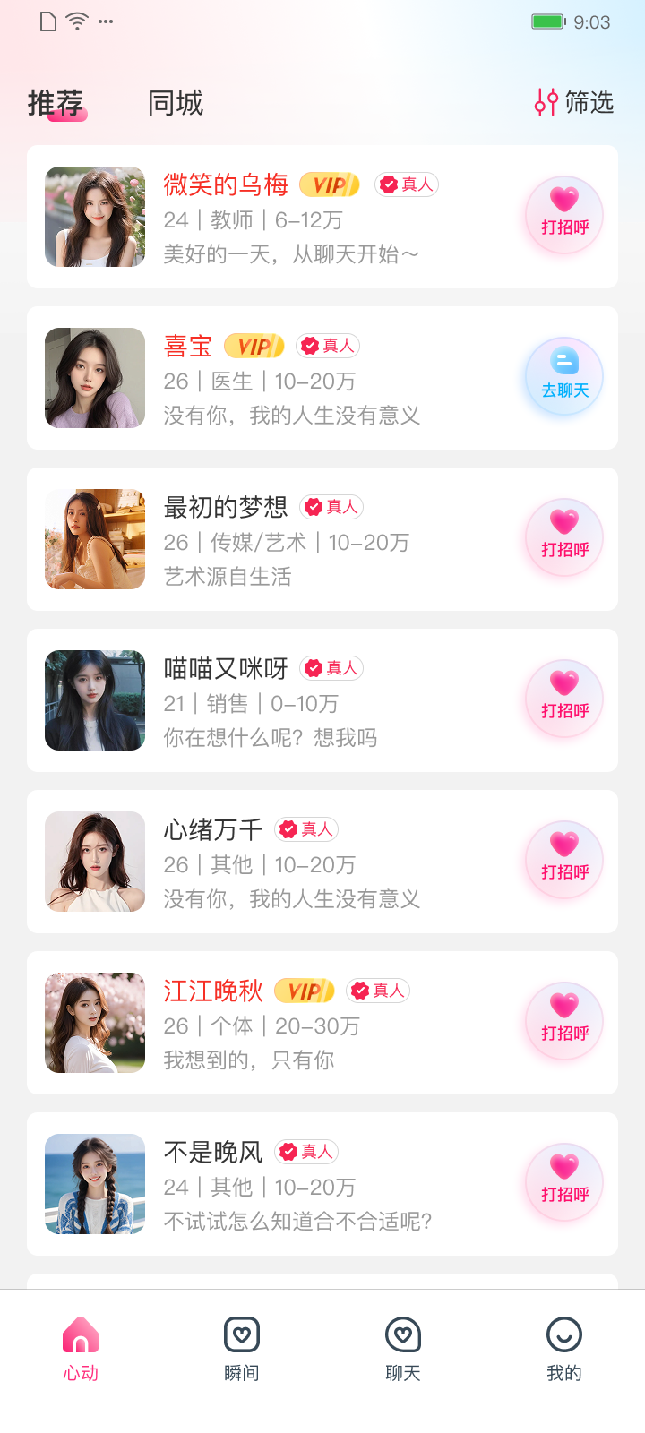 小心动手机软件app截图
