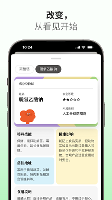 成分查查手机软件app截图